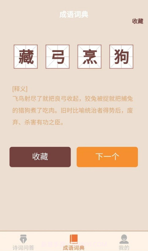 秋分成语截图2 秋分成语截图2
