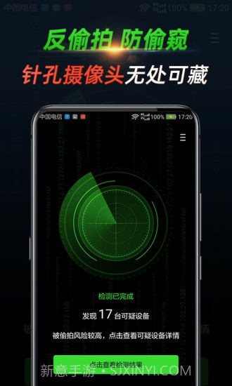 针孔查截图2 针孔查截图2