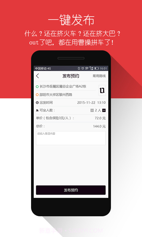 曹操拼车截图3 曹操拼车截图3