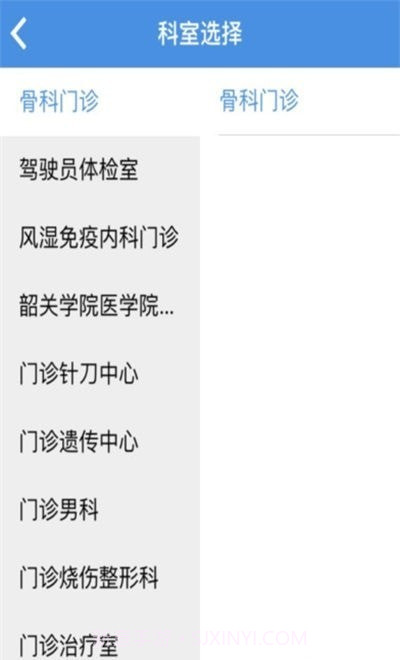 粤北人民医院截图1 粤北人民医院截图1