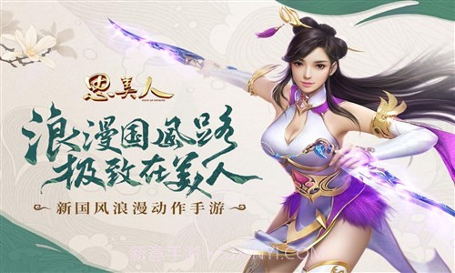 思美人截图1 思美人截图1