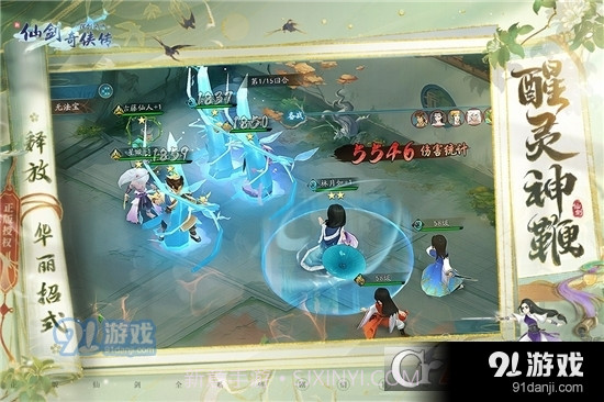 新仙剑奇侠传之挥剑问情2023最新版本截图4