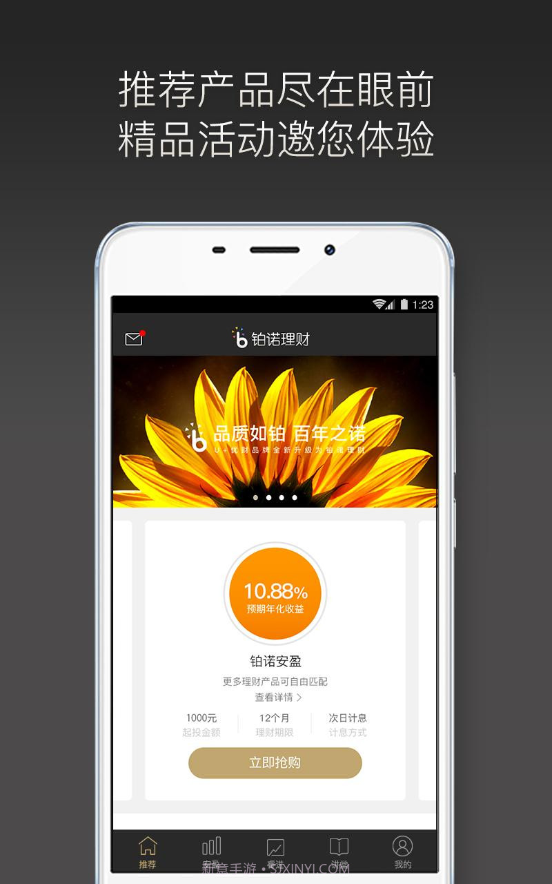 铂诺理财截图2 铂诺理财截图2