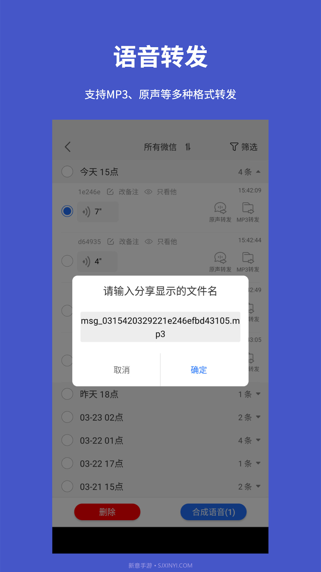 手机语音转发导出截图4