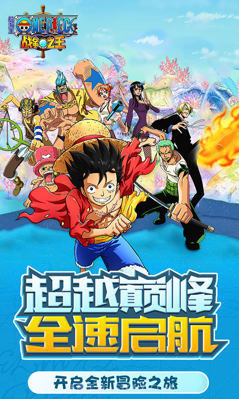 航海王：战争之王手机版截图2