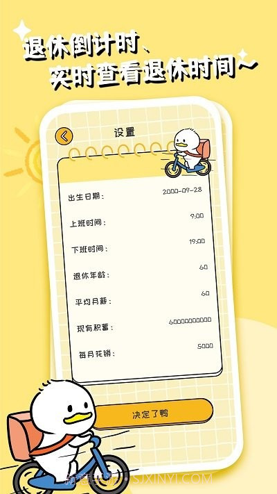 不想打工呀截图4 不想打工呀截图4