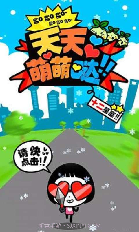 天天萌萌哒截图1