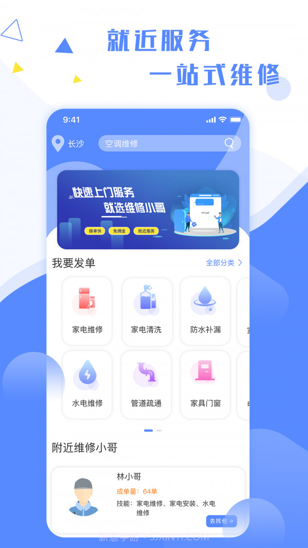 维修小哥截图5 维修小哥截图5