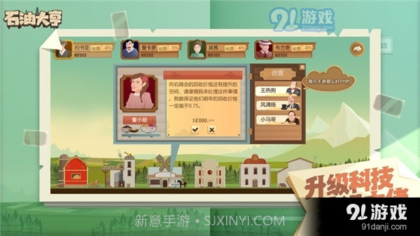 石油大亨正式版登录入口截图3