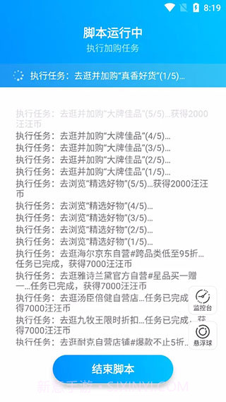 京东任务小辅截图1