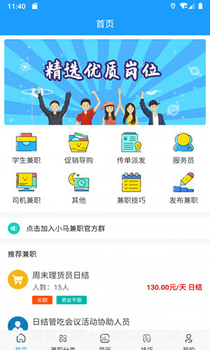 优米兼职截图1 优米兼职截图1