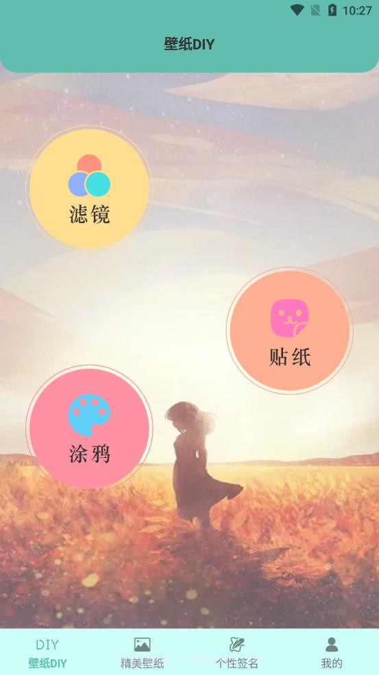 少女心壁纸截图1