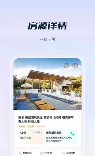庄家房东截图3 庄家房东截图3