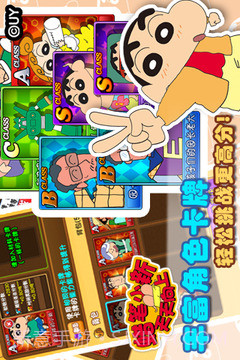 蜡笔小新天天向上免费版截图3