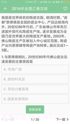 高考笔记截图3 高考笔记截图3