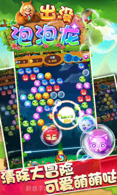 熊出没泡泡龙截图5 熊出没泡泡龙截图5