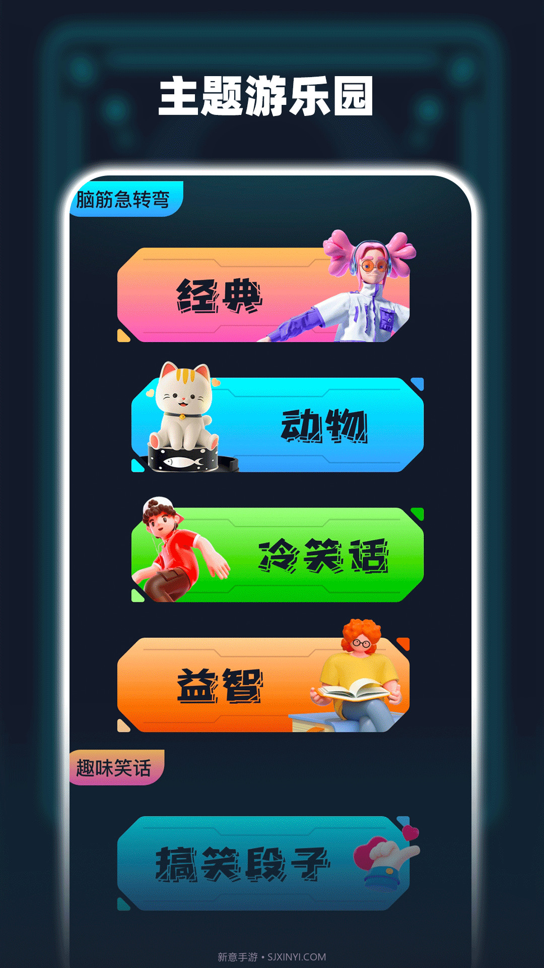 开心小游戏乐园截图2 开心小游戏乐园截图2