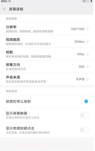 小米屏幕录制app截图1 小米屏幕录制app截图1