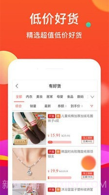 粉丝优惠购截图4