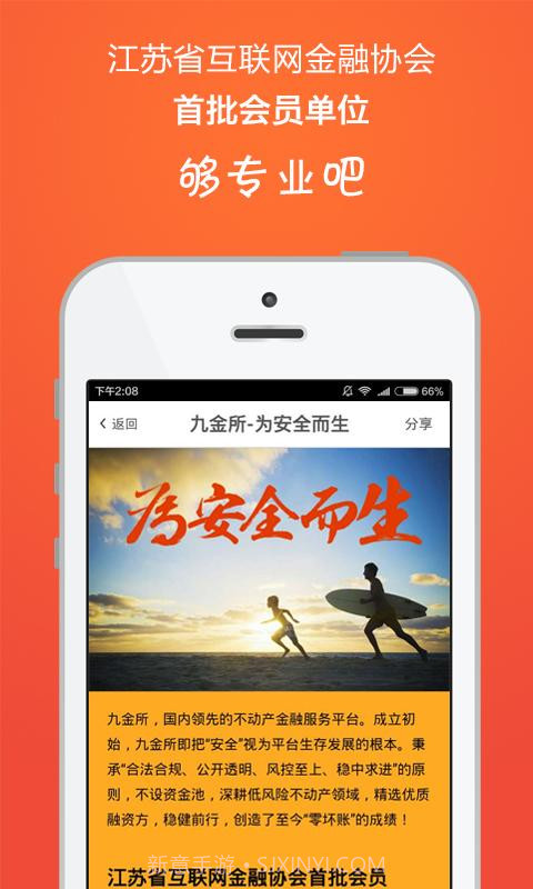 九金所理财截图4