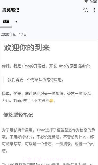 提莫笔记截图1 提莫笔记截图1