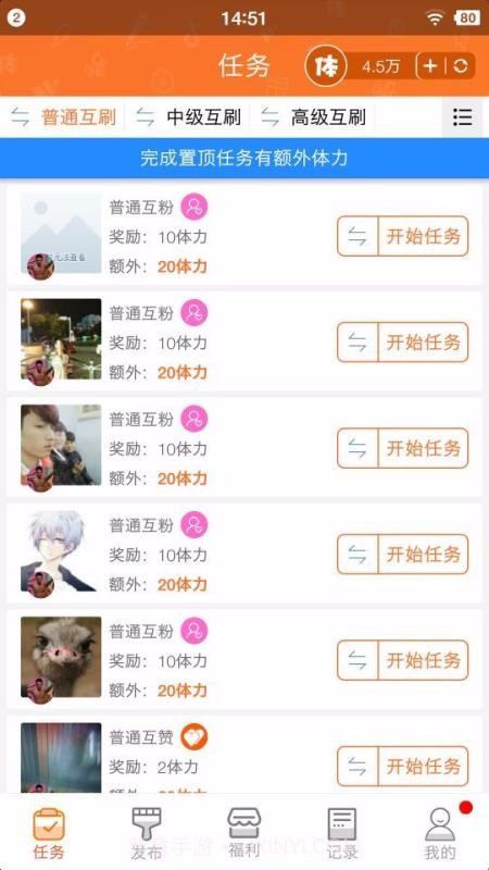 互粉宝截图3 互粉宝截图3