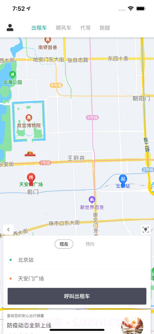 嘀到出租车截图2 嘀到出租车截图2