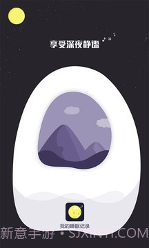 我的睡眠记录截图1 我的睡眠记录截图1