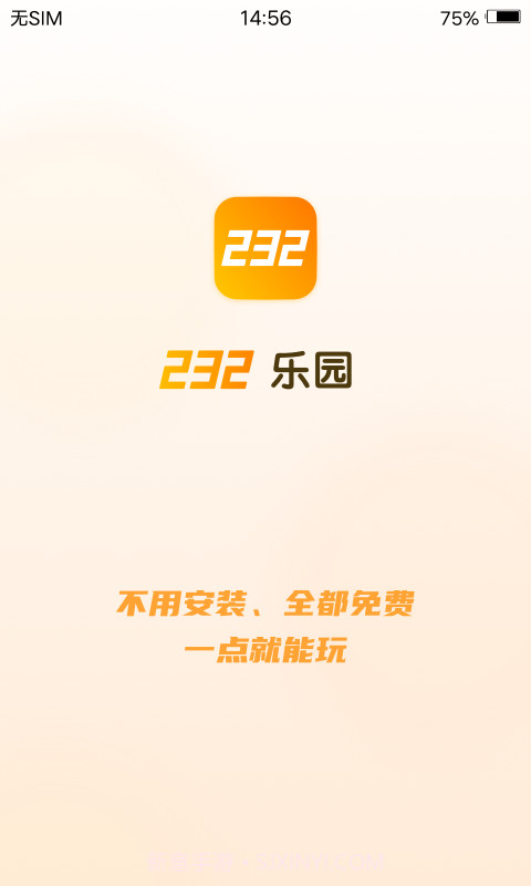232游戏乐园截图1