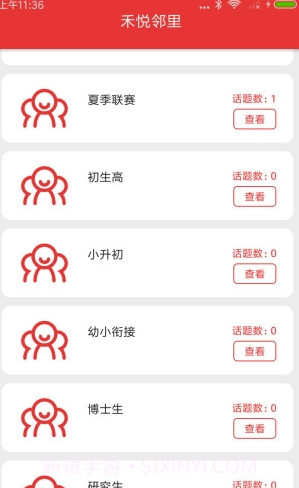 禾悦家园(禾悦智慧社区)截图3 禾悦家园(禾悦智慧社区)截图3