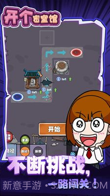 开家密室馆截图2