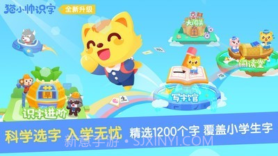 猫小帅识字截图1 猫小帅识字截图1