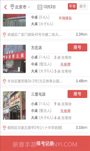 海底捞截图3 海底捞截图3