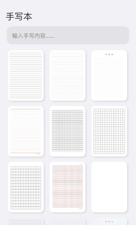 懒人手写模拟器截图3