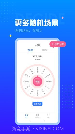 决定转盘截图3 决定转盘截图3