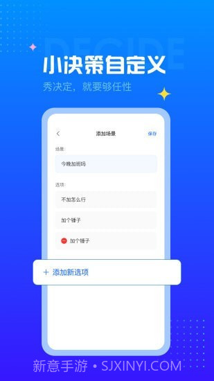 决定转盘截图2 决定转盘截图2