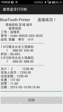 度思蓝牙打印机免费版截图6