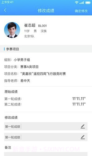 去飞行裁判端(航空赛事裁判助手)V1.1 截图3