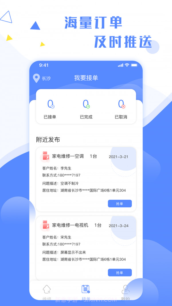 维修小哥截图3 维修小哥截图3