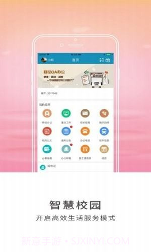 智慧山工院（山东工业职业学院）截图3