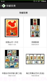 中国邮票百科免费版截图6 中国邮票百科免费版截图6