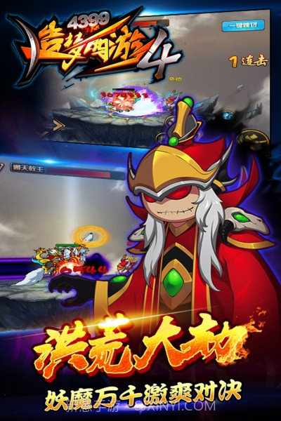 造梦西游4九游截图5