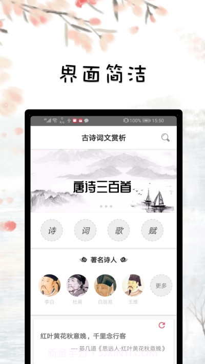 古诗词文赏析截图1