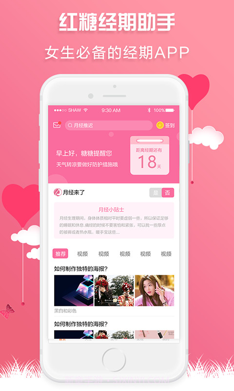 红糖经期助手截图4