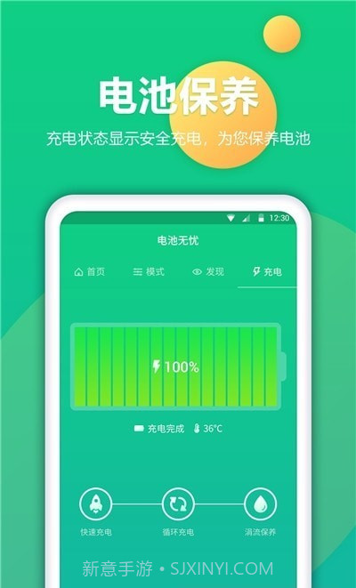 手机电池修复免费版截图3 手机电池修复免费版截图3