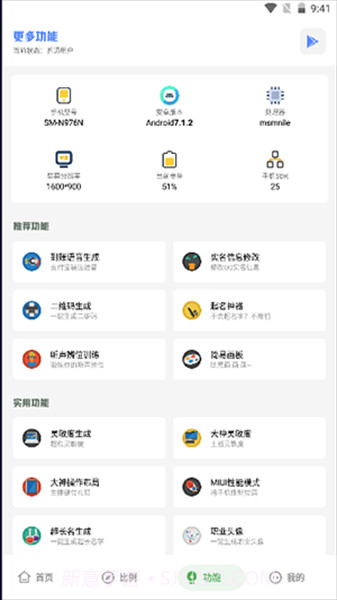 Xy工具箱截图2 Xy工具箱截图2