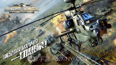 巅峰坦克:装甲战歌截图4 巅峰坦克:装甲战歌截图4