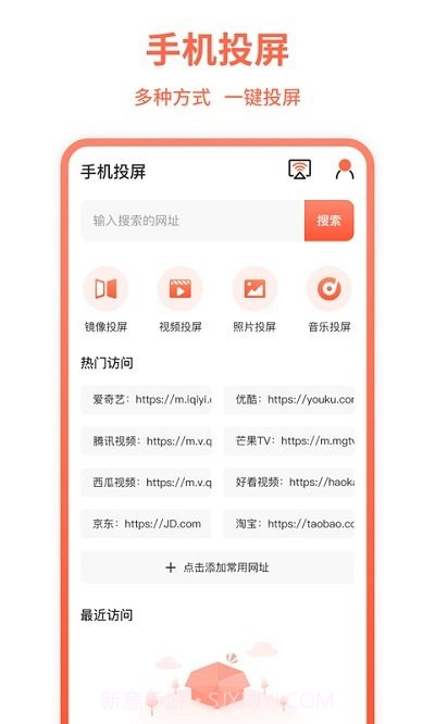 手机投屏王截图1