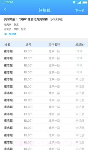 去飞行裁判端(航空赛事裁判助手)V1.1 截图2