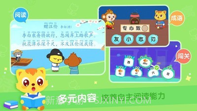 猫小帅识字截图4 猫小帅识字截图4